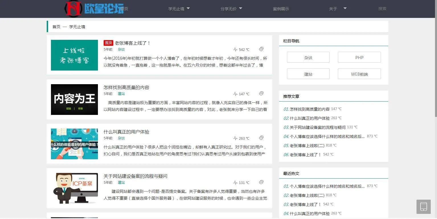 ThinkPHP5博客系统