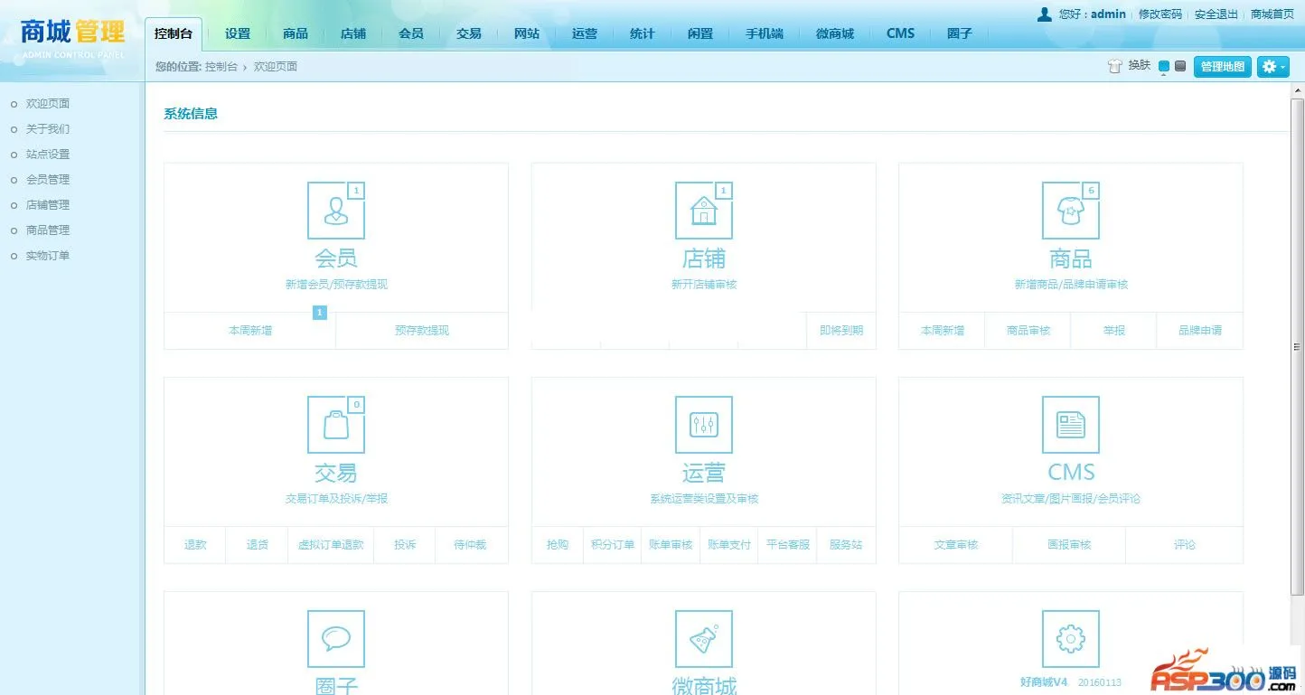 ShopNC B2B2C商城系统V4.1