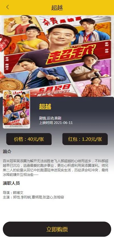 PHP影票返利架构