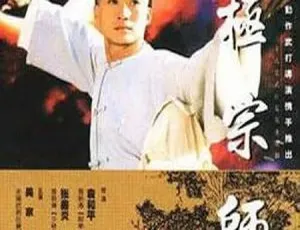 1998大陆经典武侠剧太极宗师 吴京 樊亦敏 28集全 国语高清