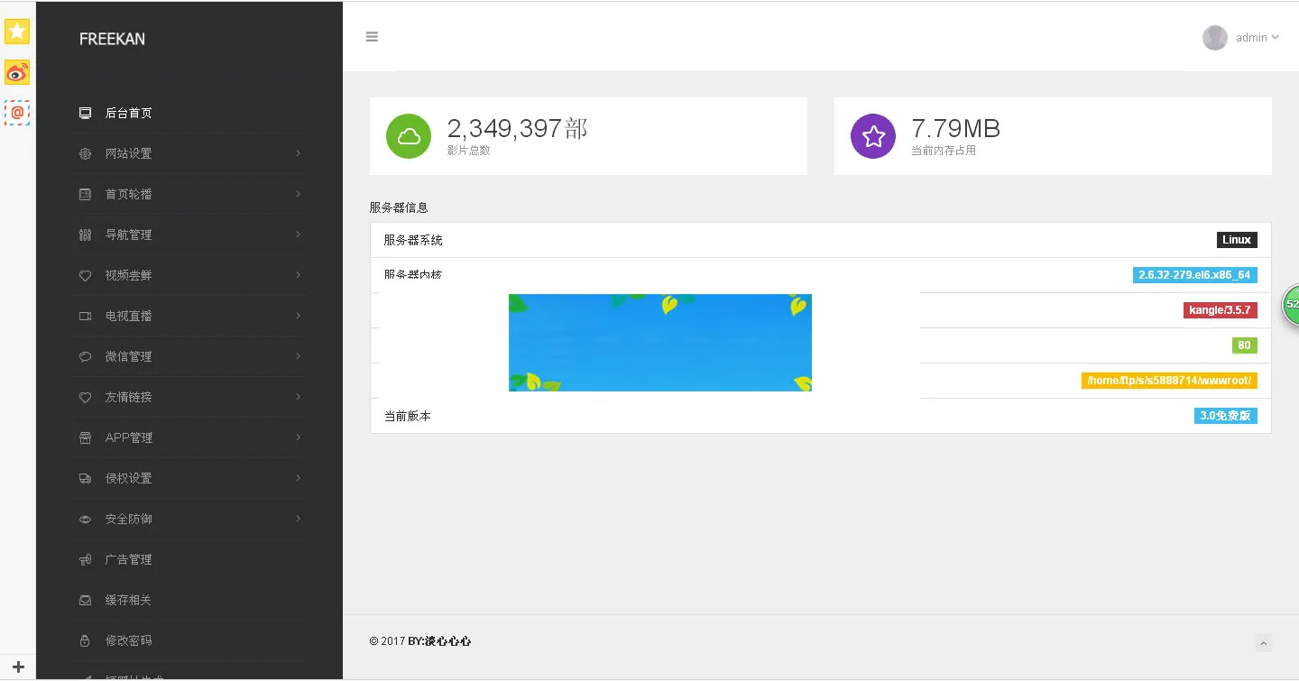 Freekan影视系统源码