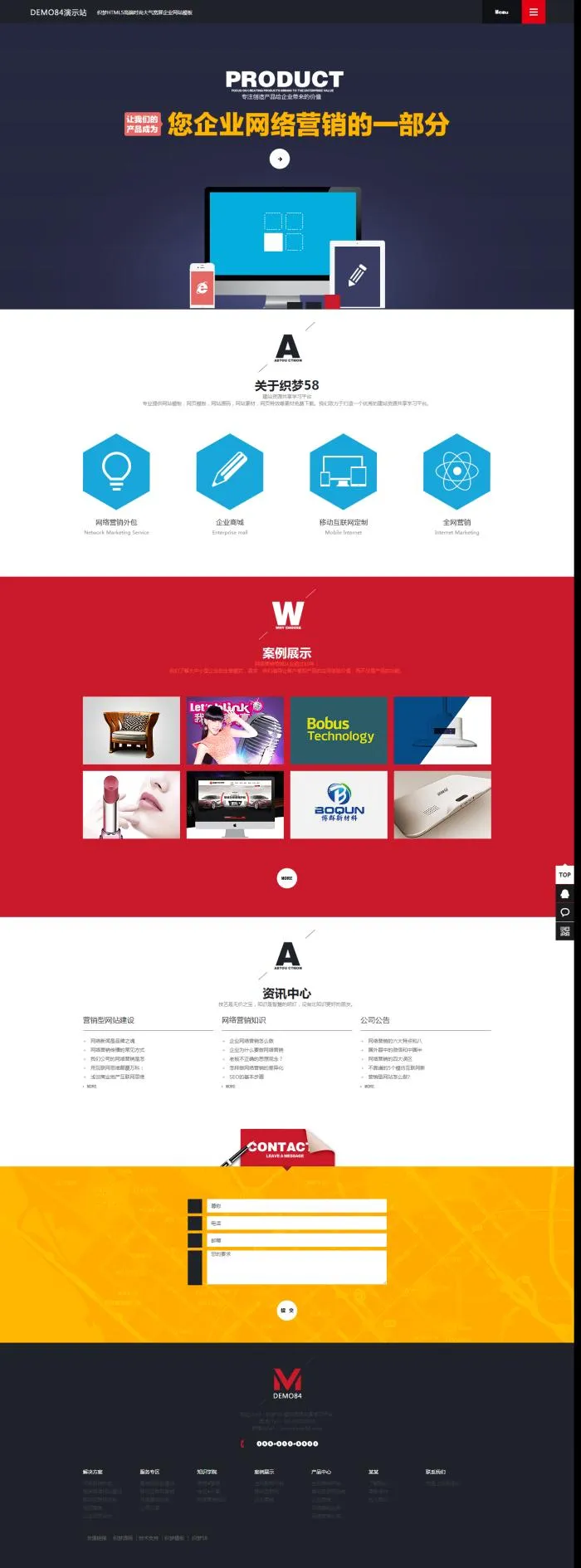 HTML5响应式建站