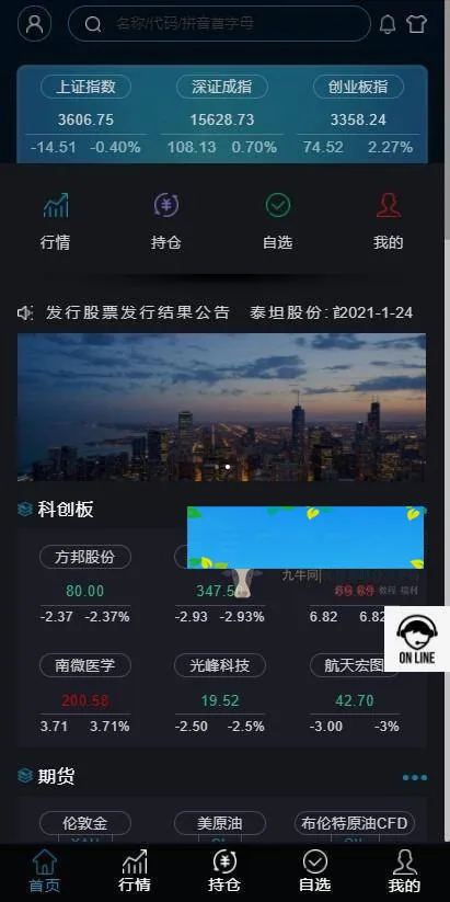 多终端证券交易平台