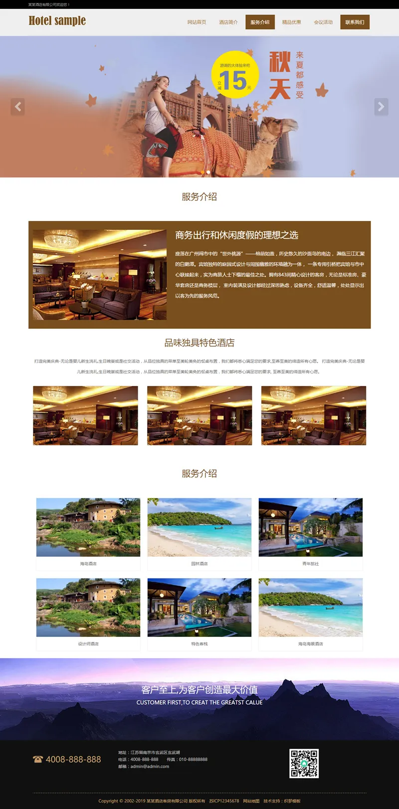 SEO优化自适应模板