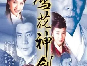 1997香港武侠剧雪花神剑 杨恭如 陈炜 国粤双语 40集全-蓝海网