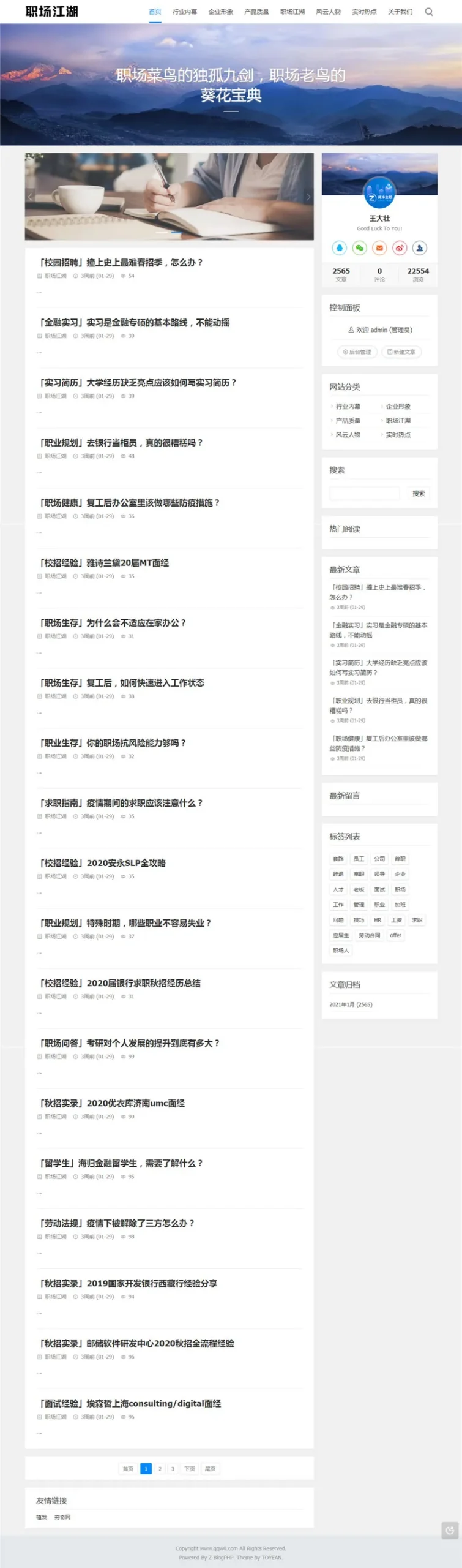 免费职场博客系统