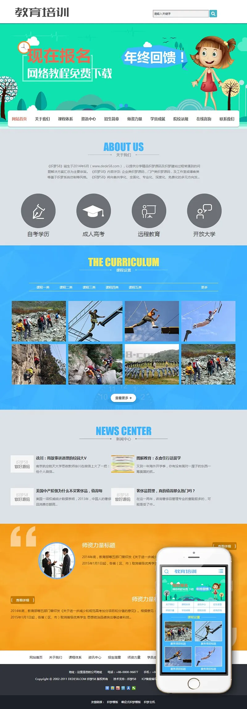 教育培训网站模板