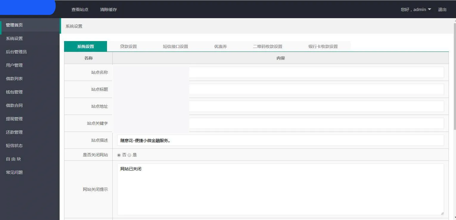 开源小贷系统