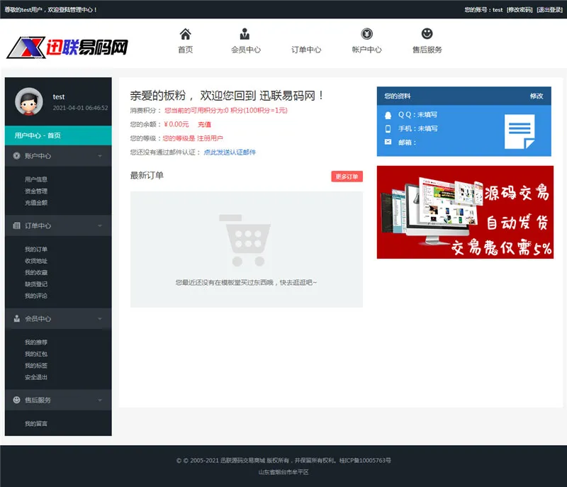 PHP商城系统源码