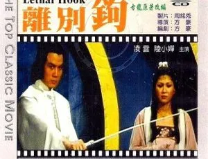 1992中国台湾离别钩国语中字高清完整版