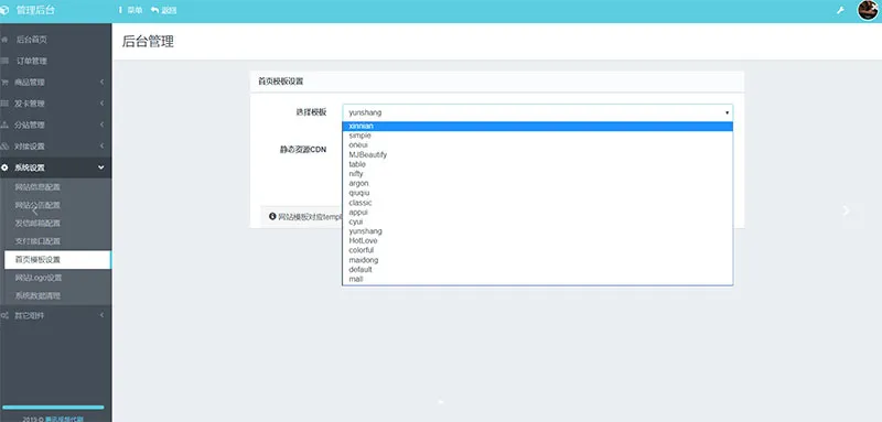 多模板商城系统