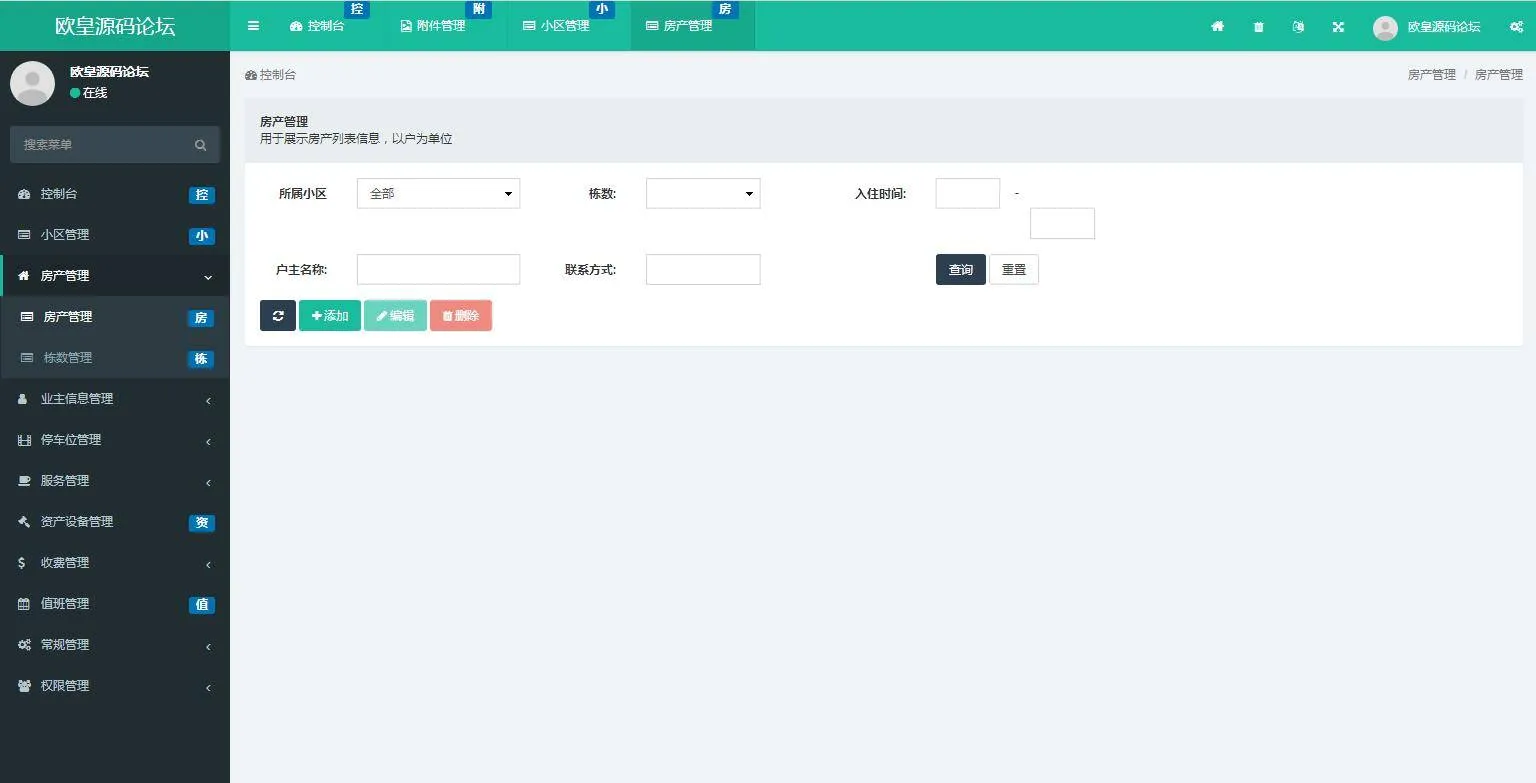 PHP物业管理系统