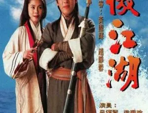 1996香港武侠剧笑傲江湖 吕颂贤 梁艺龄 国粤双语 43集全-蓝海网