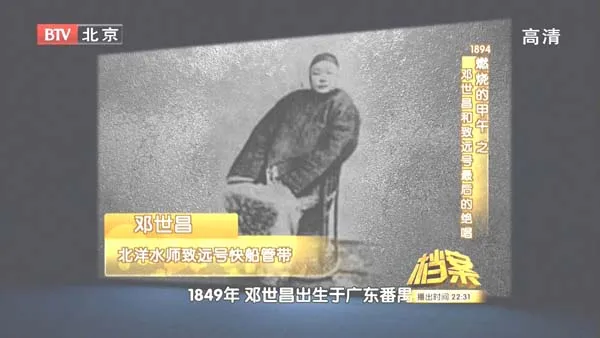 黄海海战纪实