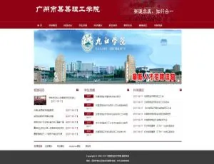 织梦DedeCMS高校网站模板 移动端自适应响应式设计