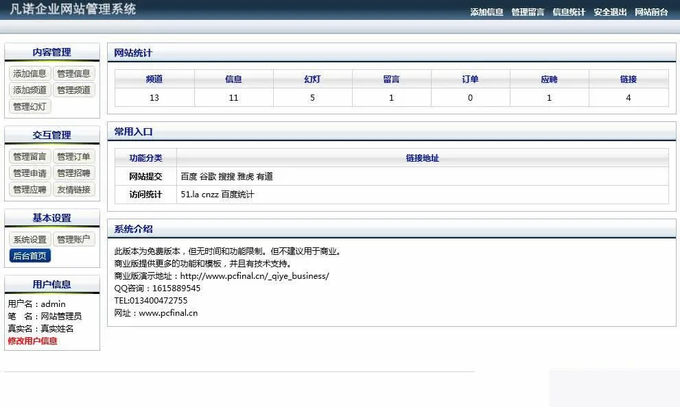 ASP企业网站系统