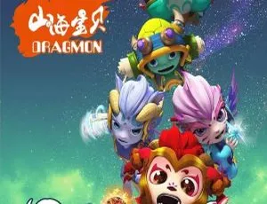 山海宝贝第一季 中文版全26集 儿童早教动画片高清