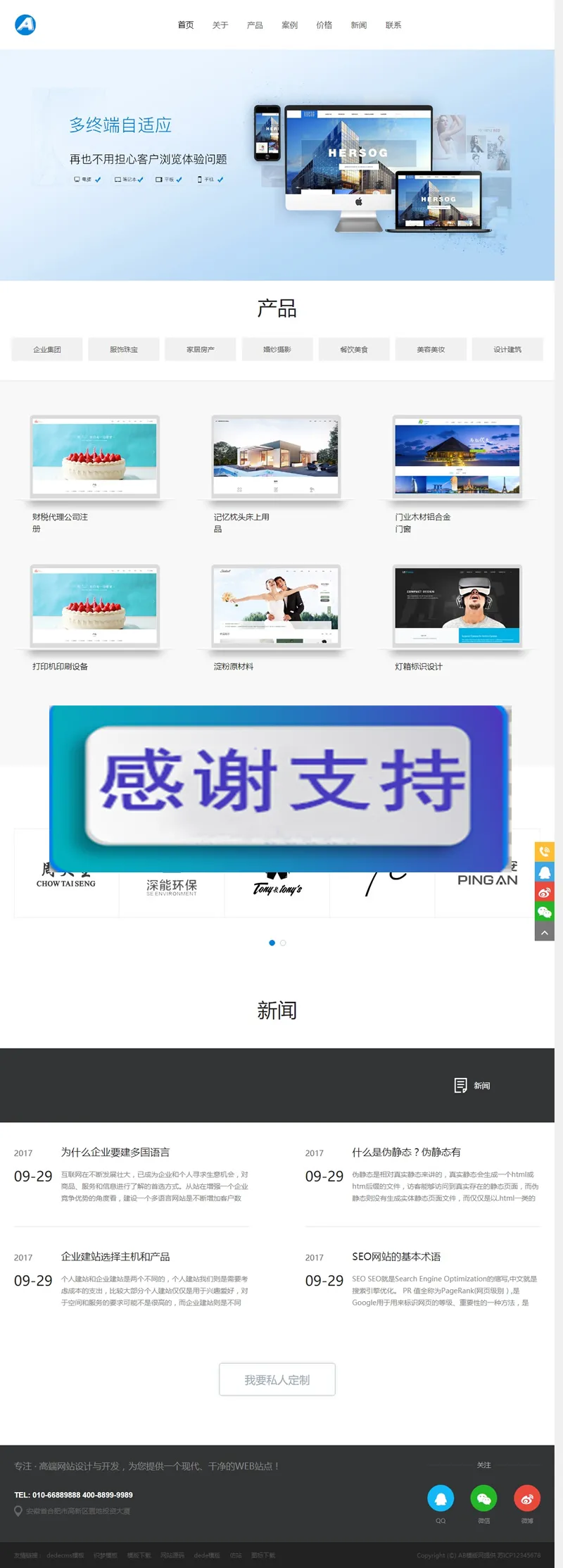 响应式HTML5企业模板