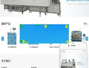 织梦DedeCMS工业机械企业响应式网站模板-手机移动端自适应-蓝海网