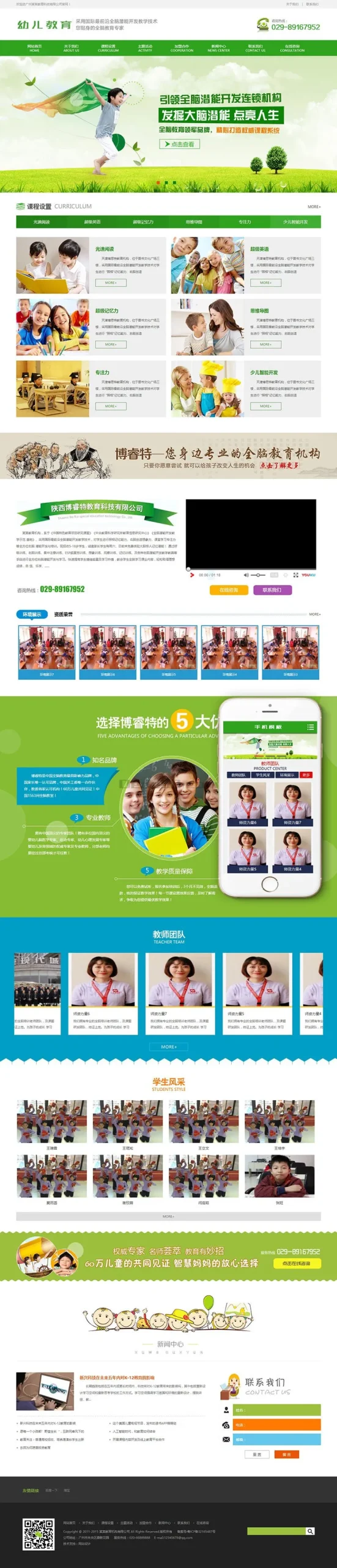 DEDECMS教育模板