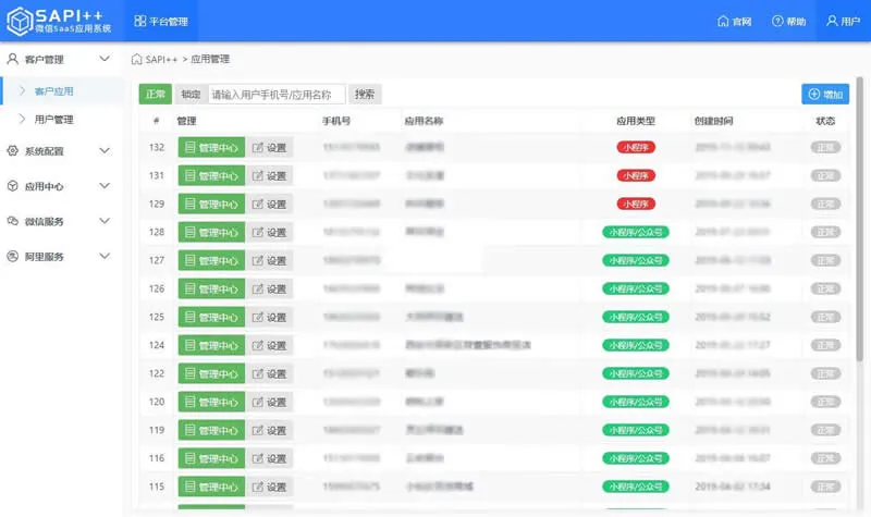 微信SaaS平台
