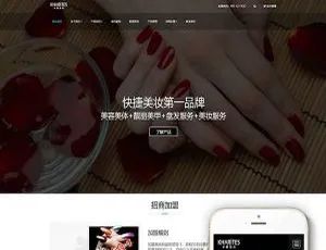 织梦dedecms响应式美妆护肤企业网站模板GBK手机电脑自适应-蓝海网