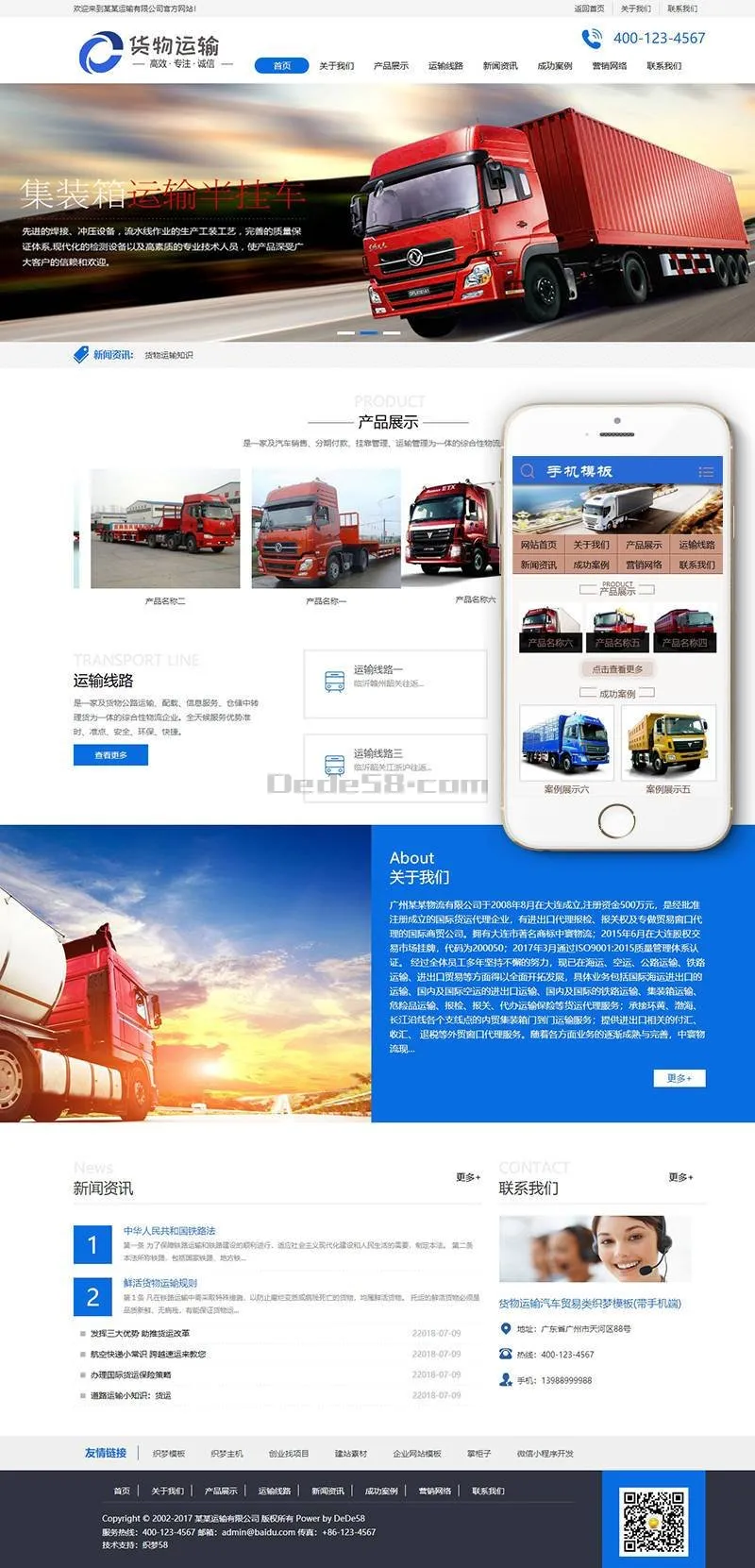 物流运输SEO网站建设