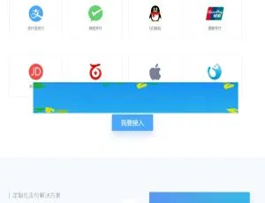 聚合支付易支付系统 第四方支付平台 代理推广一体化方案