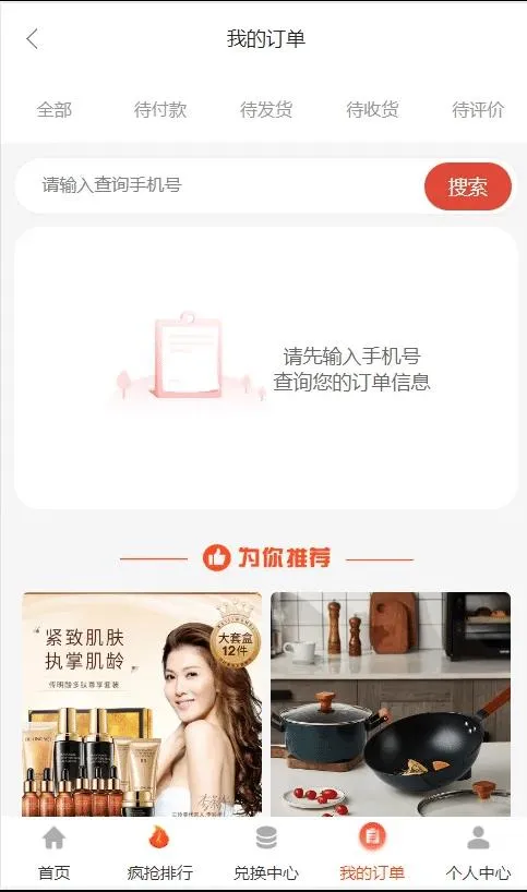 免注册积分商城系统