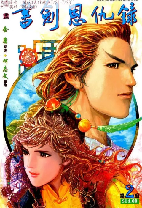 書劍恩仇錄PDF高清版