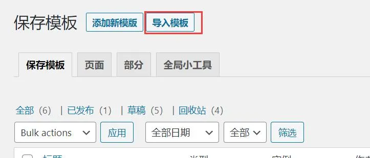 Elementor Pro模板库