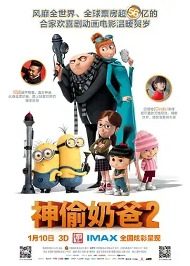 神偷奶爸2下载