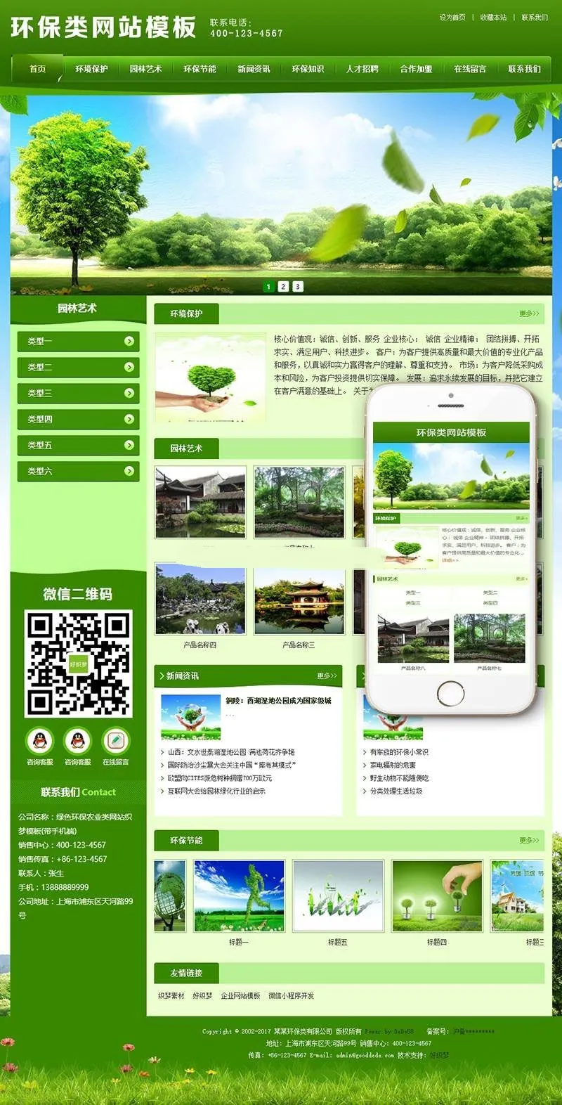 响应式网站模板