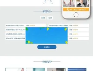 织梦DedeCMS蓝色数理化教育机构网站模板 手机移动端适配