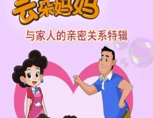 棉花糖和云朵妈妈 儿童早教动画 中文版全120集 高清视频-蓝海网