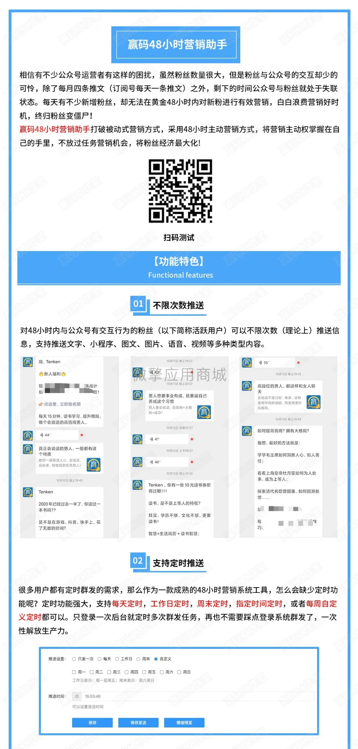 赢码营销助手