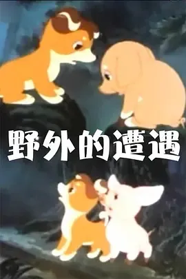 经典动画成长启蒙