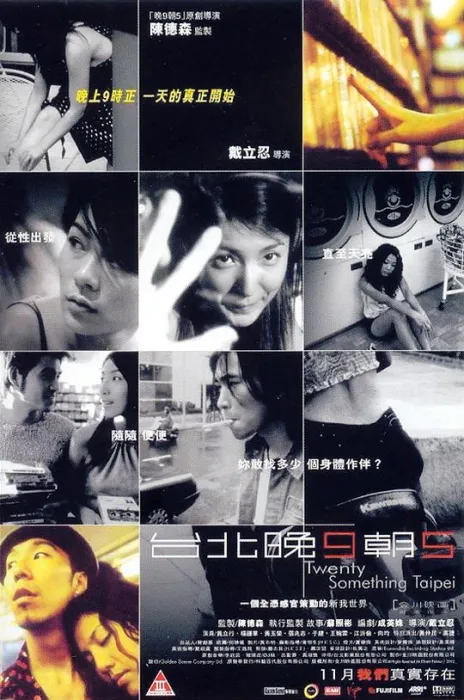 千禧青春电影