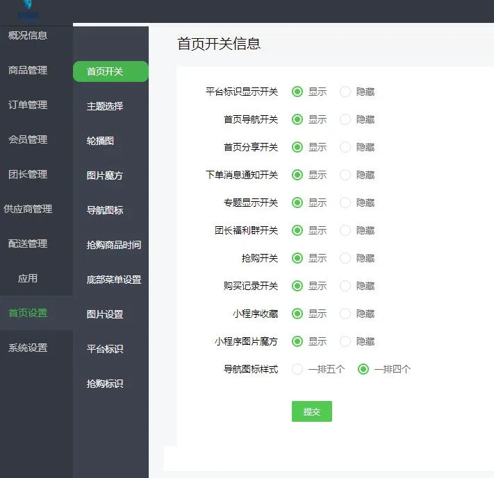 智慧电商系统