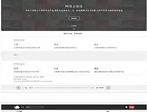 PHP仿网易云音乐网站开发 原创音乐平台搭建