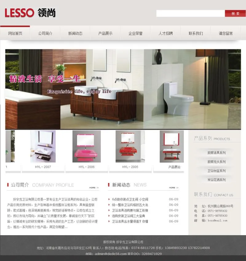 SEO优化卫浴官网