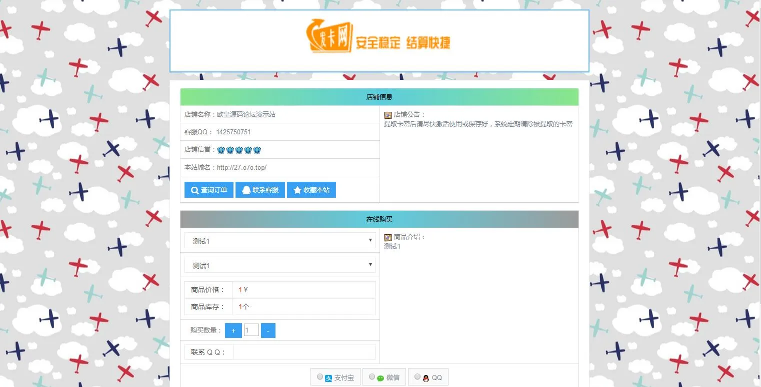 PHP发卡平台