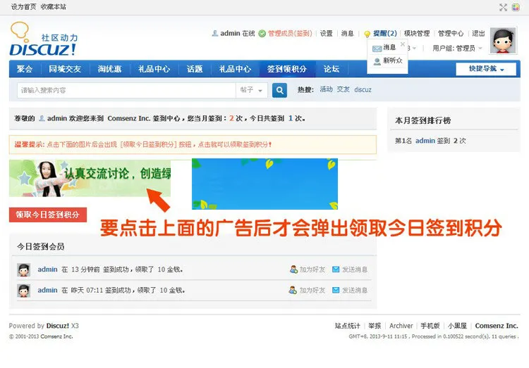 Discuz签到广告插件