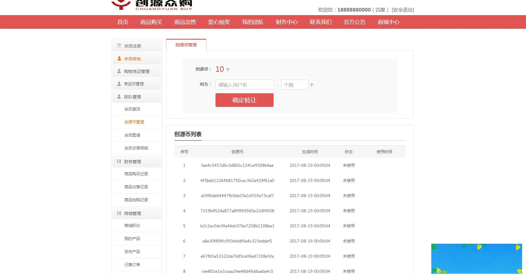 商城抽奖系统