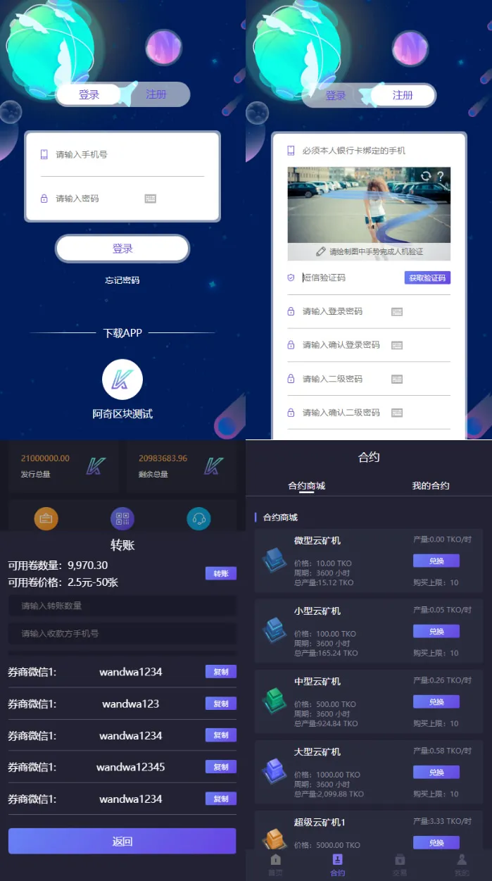 智能合约区块链系统