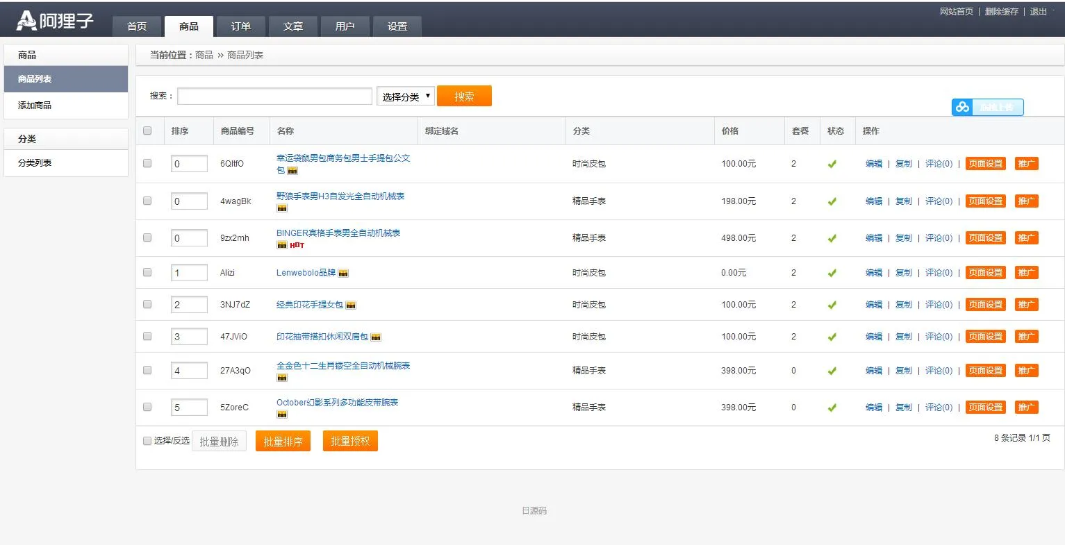 订单系统旗舰版