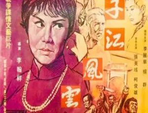 1969年中国台湾经典战争电影《扬子江风云》高清珍藏版-蓝海网