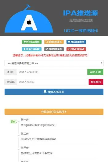 PHP UDID自动签名工具
