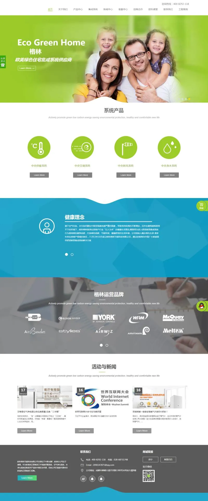 环保净水器网站源码