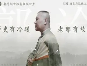 郭论第2季全集151集完整版合集在线畅听-蓝海网